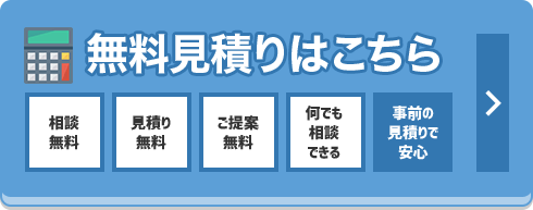 メールでのお問い合わせはこちら