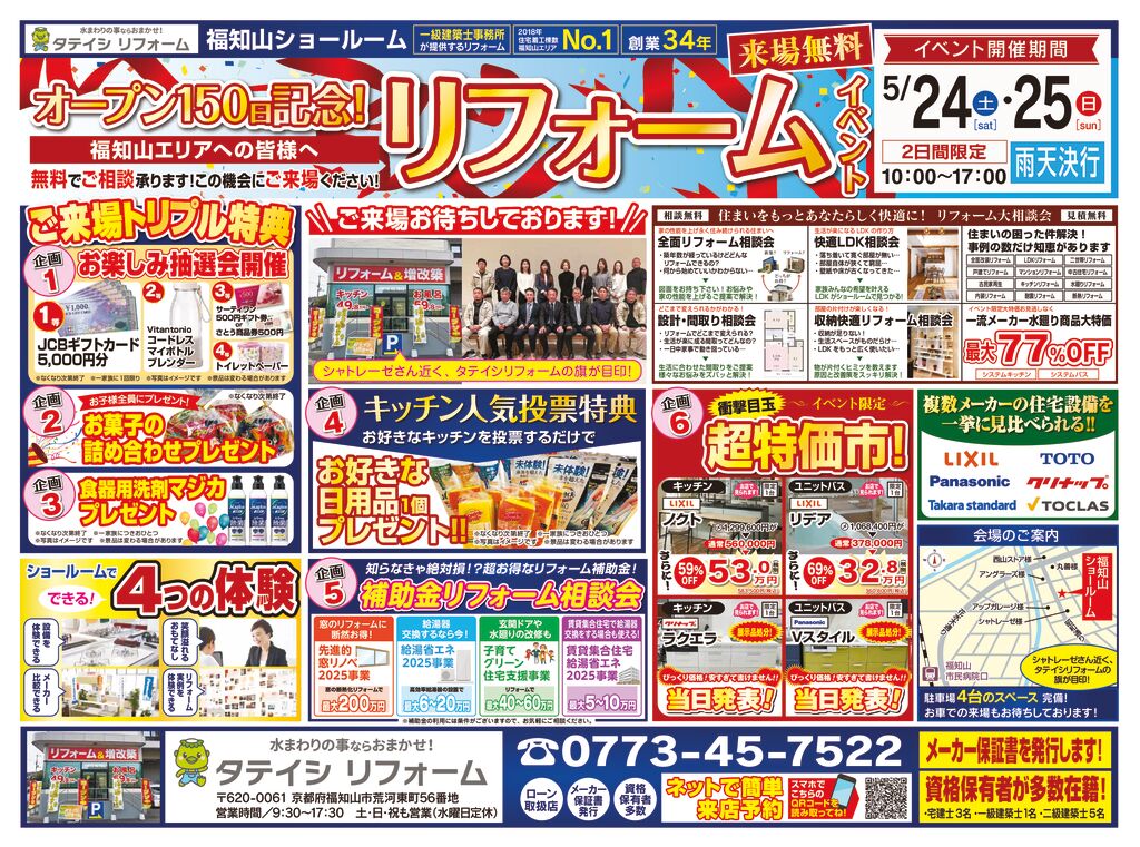 タテイシリフォーム_5月イベントAのサムネイル