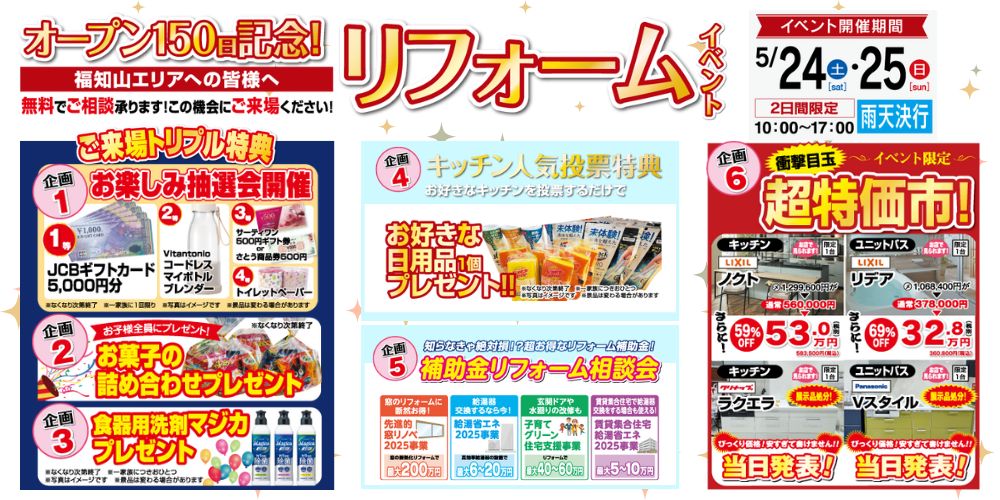 タテイシリフォーム　リフォームイベント祭り　福知山市