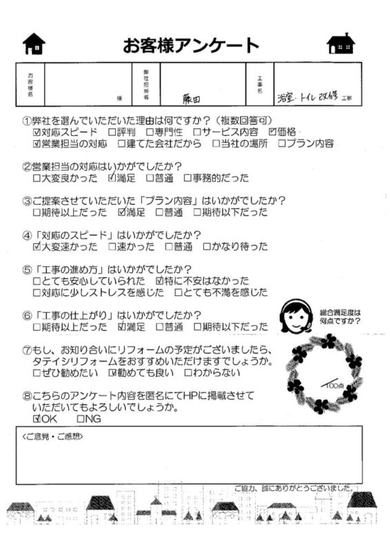 綾部市　O様邸　浴室・トイレ改修工事