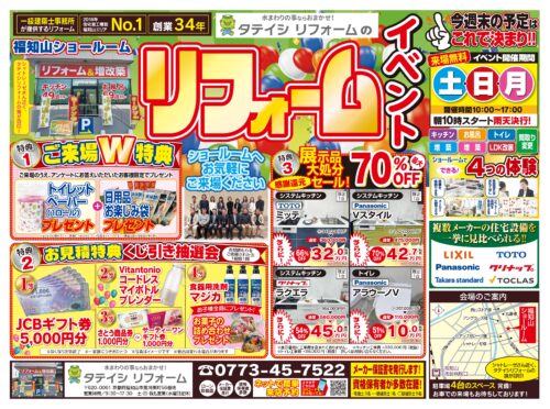 福知山市で7月の毎週土・日・月曜日にリフォームイベントを開催します🚩