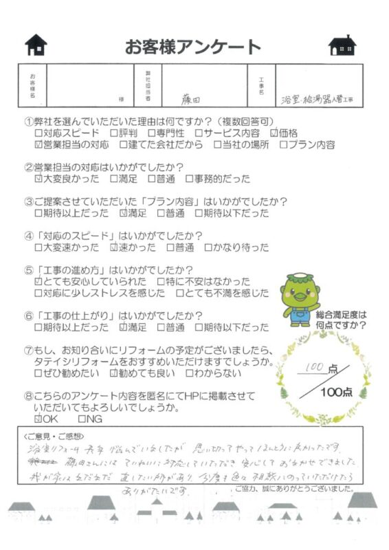 福知山市 T様邸 浴室・給湯器入替工事