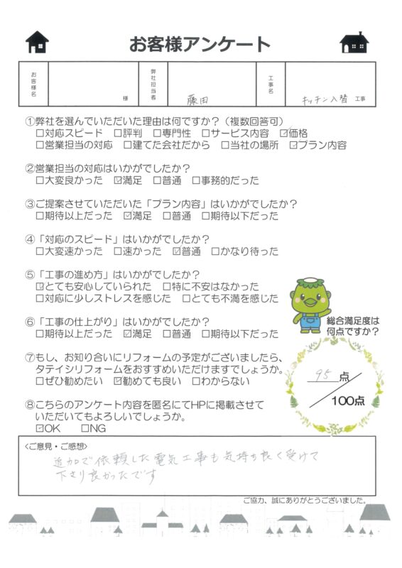 福知山市 O様邸 キッチン入替工事
