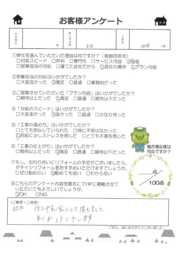 綾部市　I様邸　改修工事