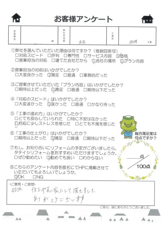 綾部市 I様邸 改修工事