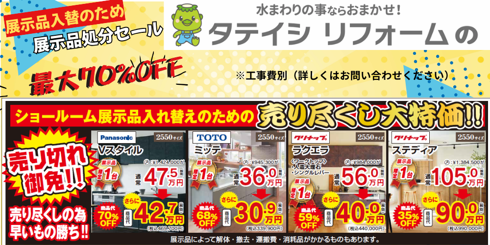 展示品処分セール