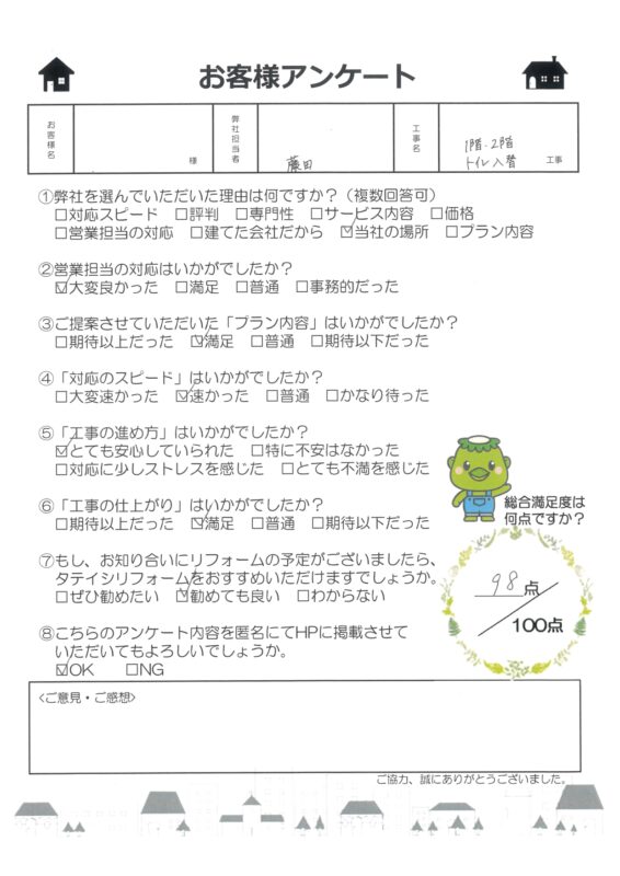 福知山市　O様邸　トイレ入替工事