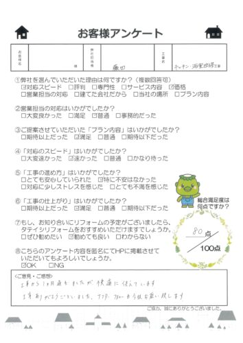 綾部市　M様邸　キッチン・浴室改修工事