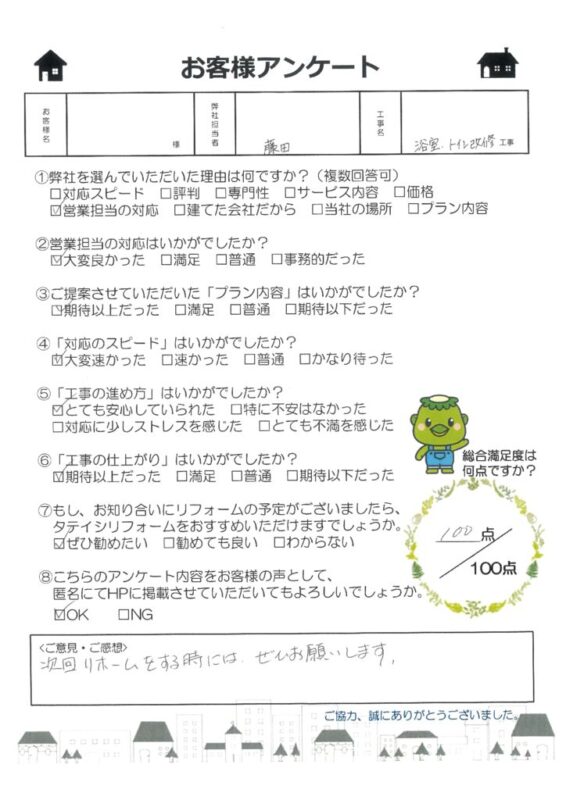 福知山市　S様邸　トイレ・浴室・給湯器改修工事