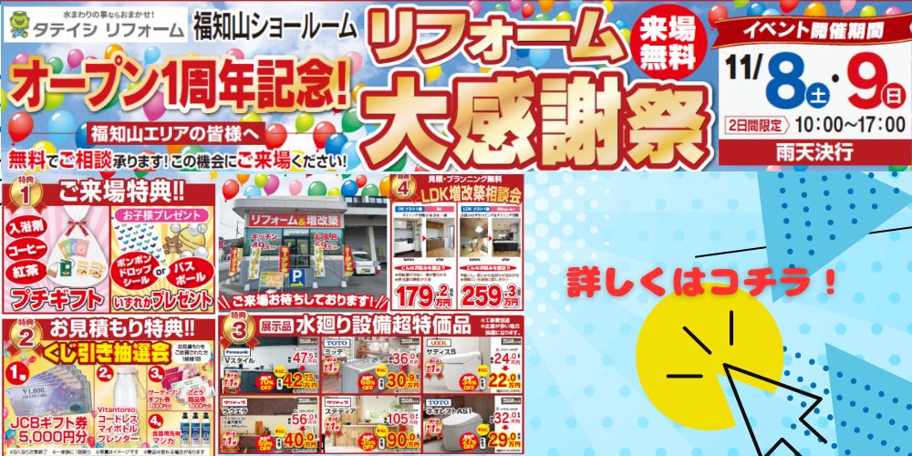 １周年記念イベント