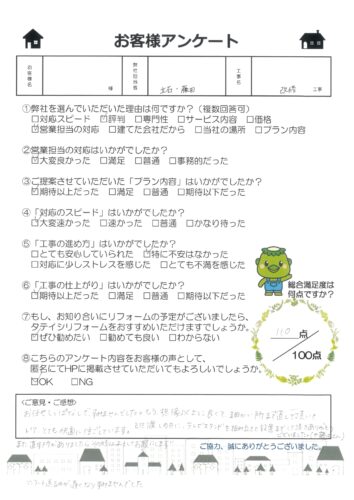 福知山市　A様邸　改修工事