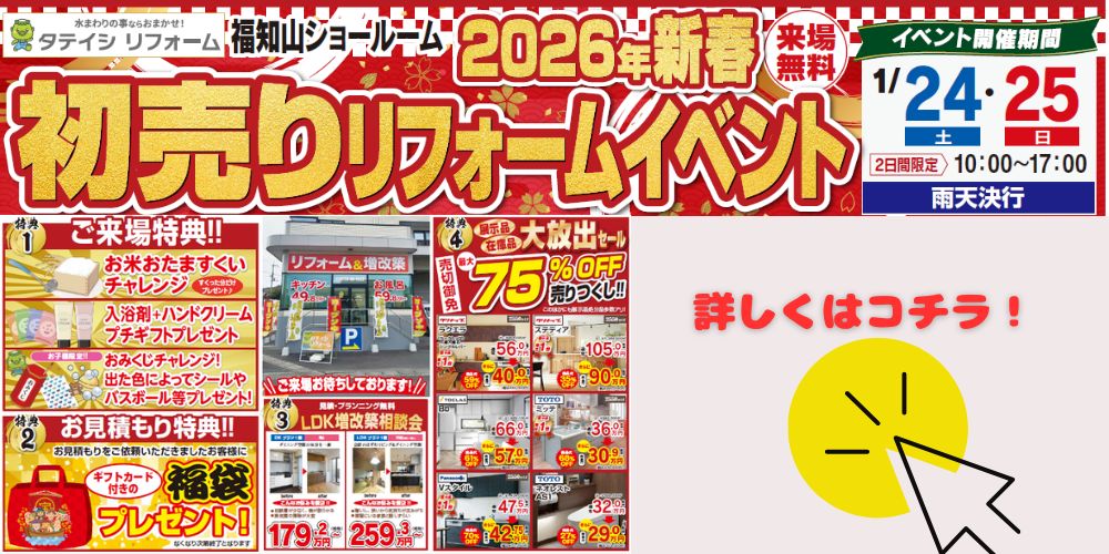 2026年新春イベント