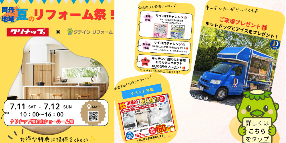 両丹地域夏のリフォーム祭