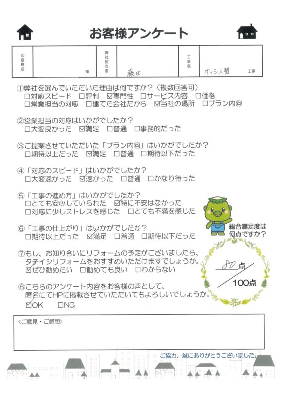 福知山市　K様邸　サッシ入替工事
