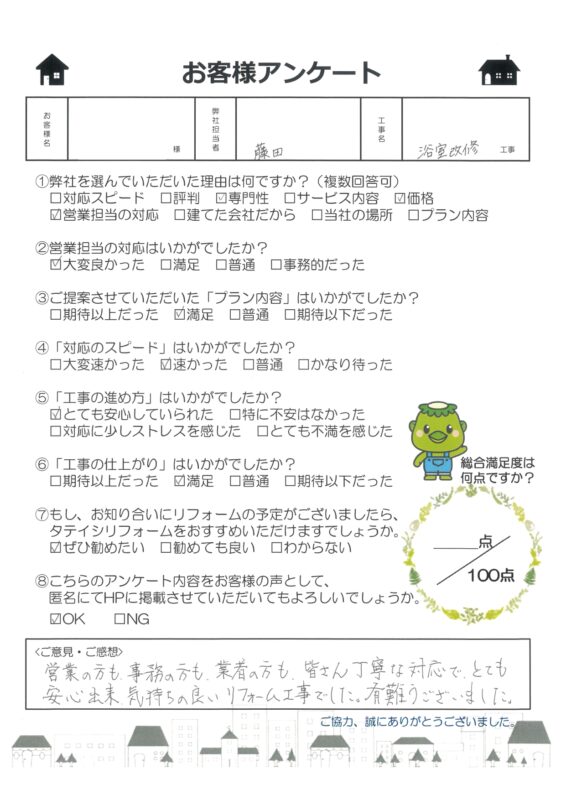 福知山市　Y様邸　浴室改修工事