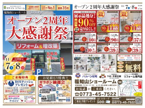 【オープン2周年大感謝祭】11月7日(土)・8(日)開催！日頃の感謝を込めて、超お得な2日間！
