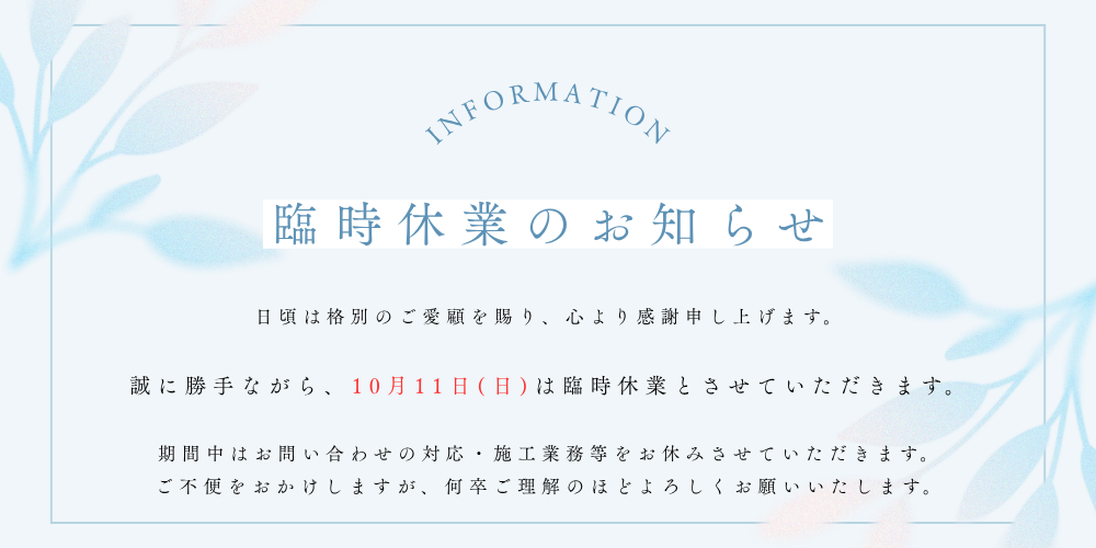 臨時休業